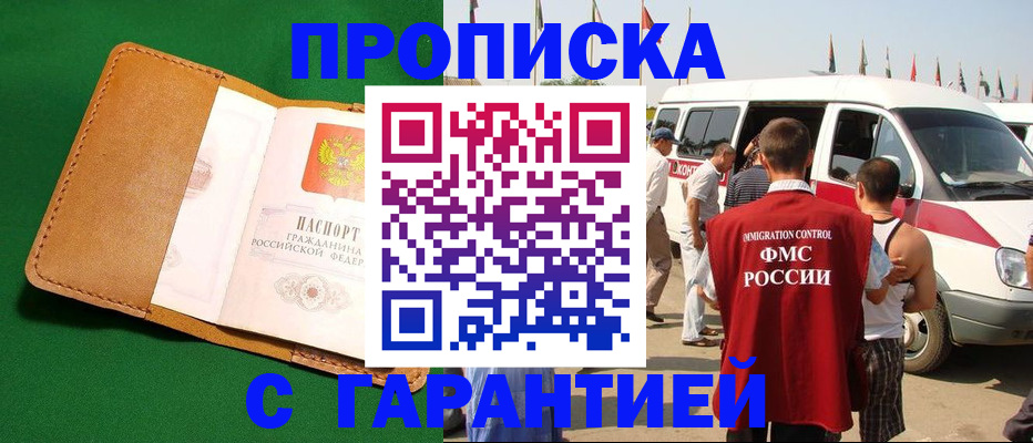 временная регистрация купить в Нефтекумске