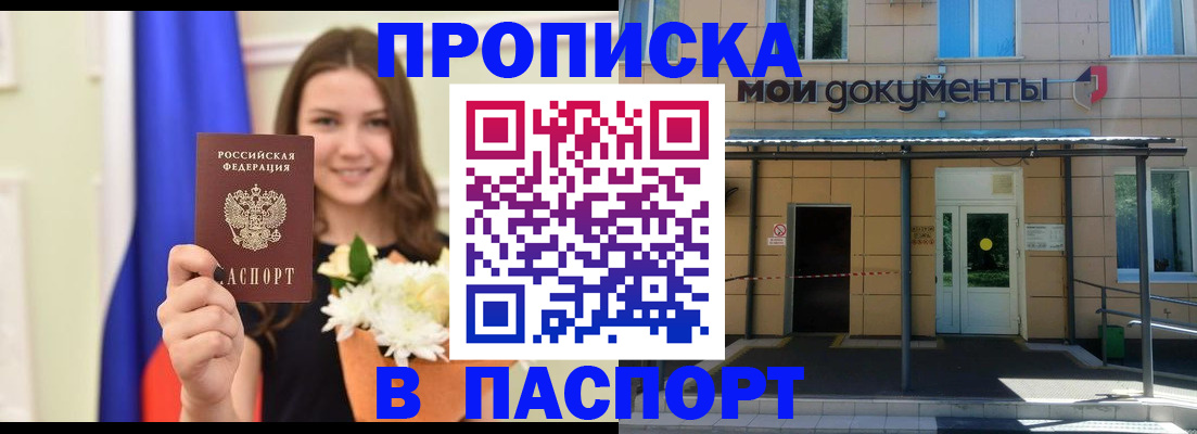 прописка паспорт в Нефтекумске