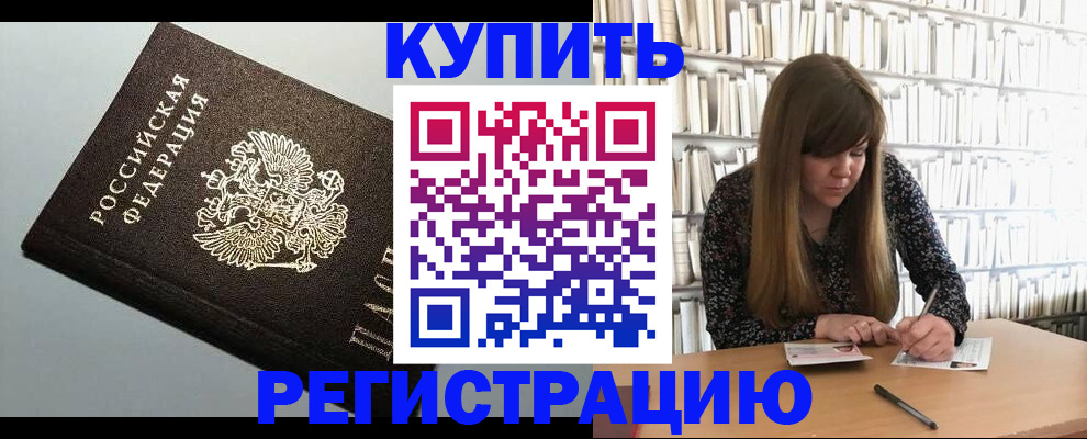 прописка регистрация в Нефтекумске